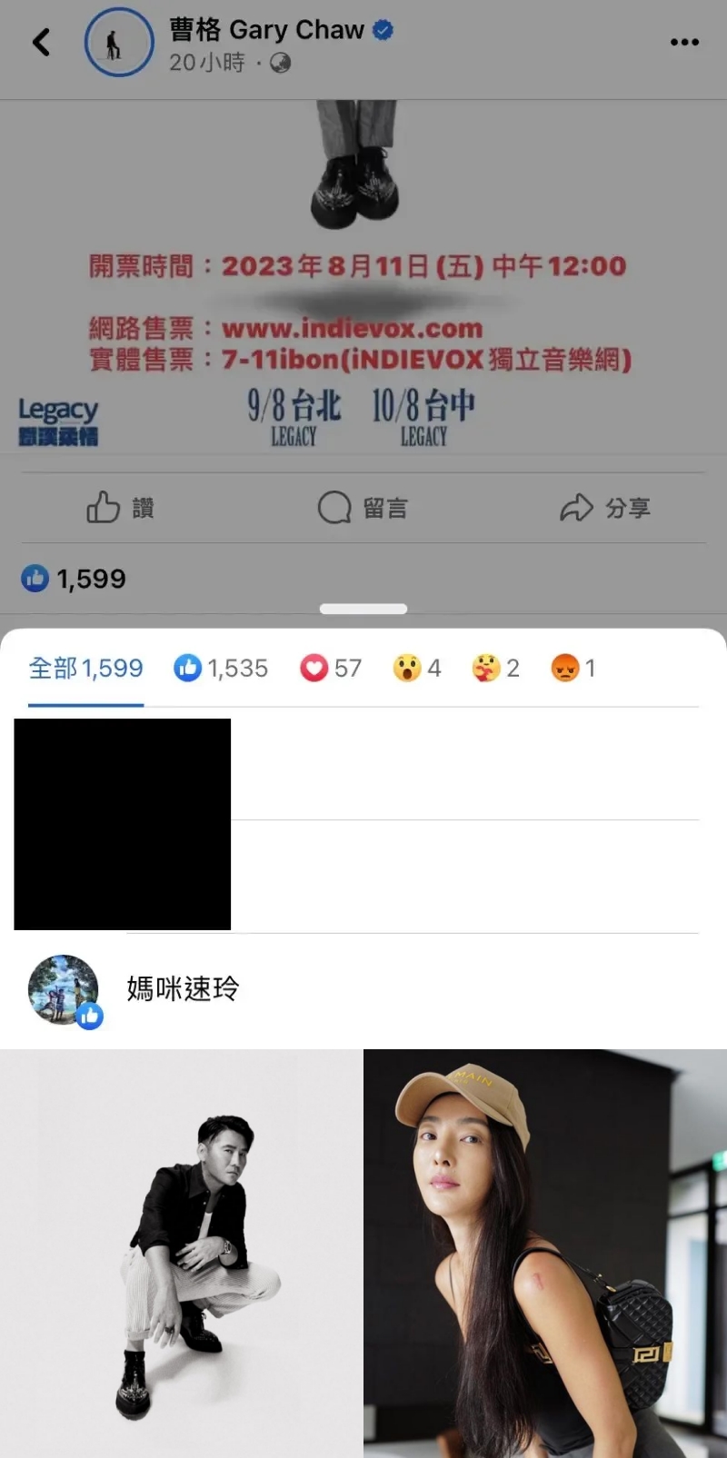吴速玲破冰曹格