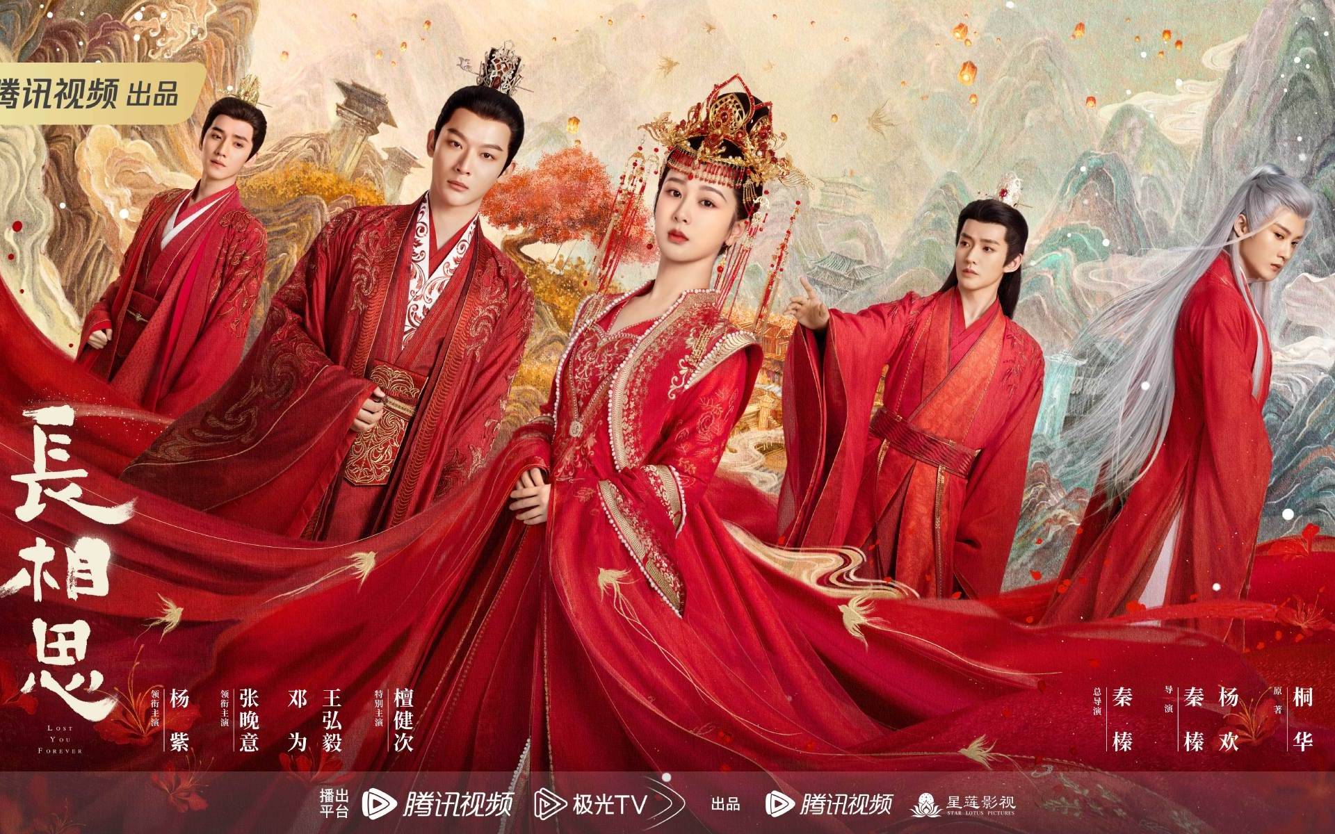 《长相思》
