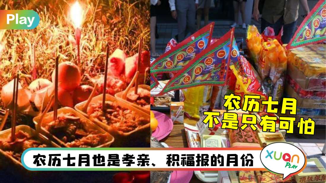 chinese-july-ghost-month.jpg