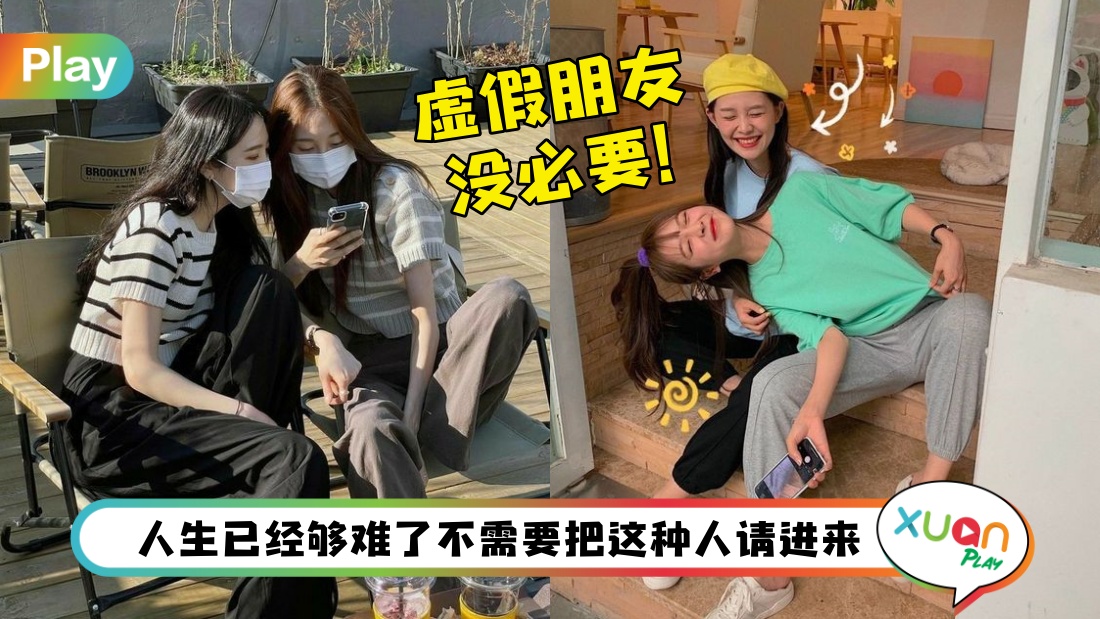 fake-friendship.jpg