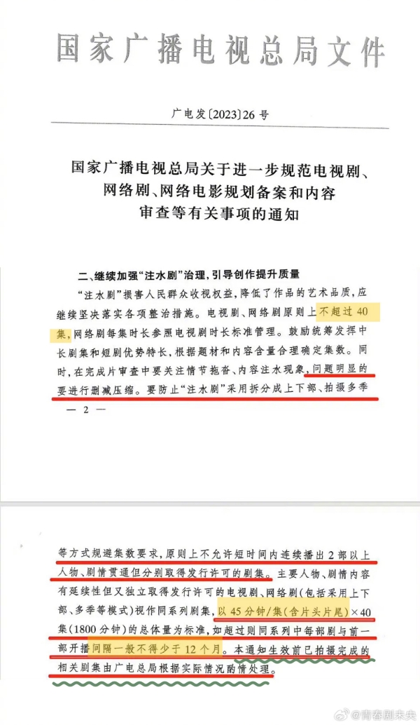 中国广电局2新禁令