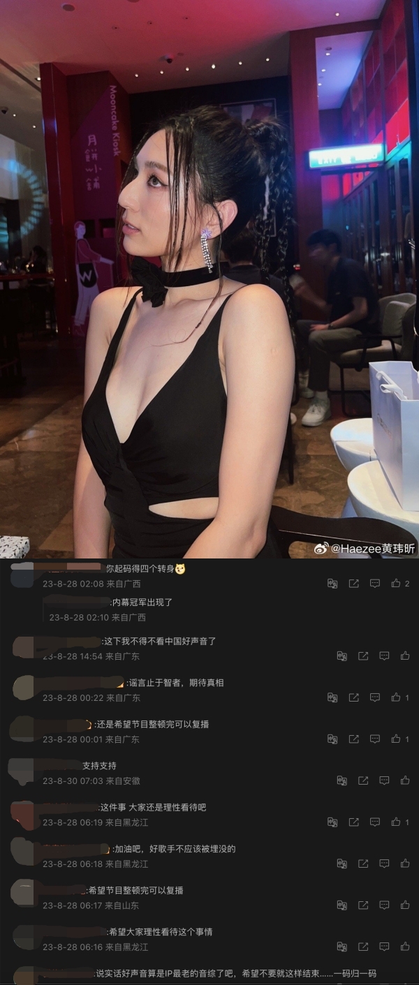 Haezee黄玮昕逆风发文