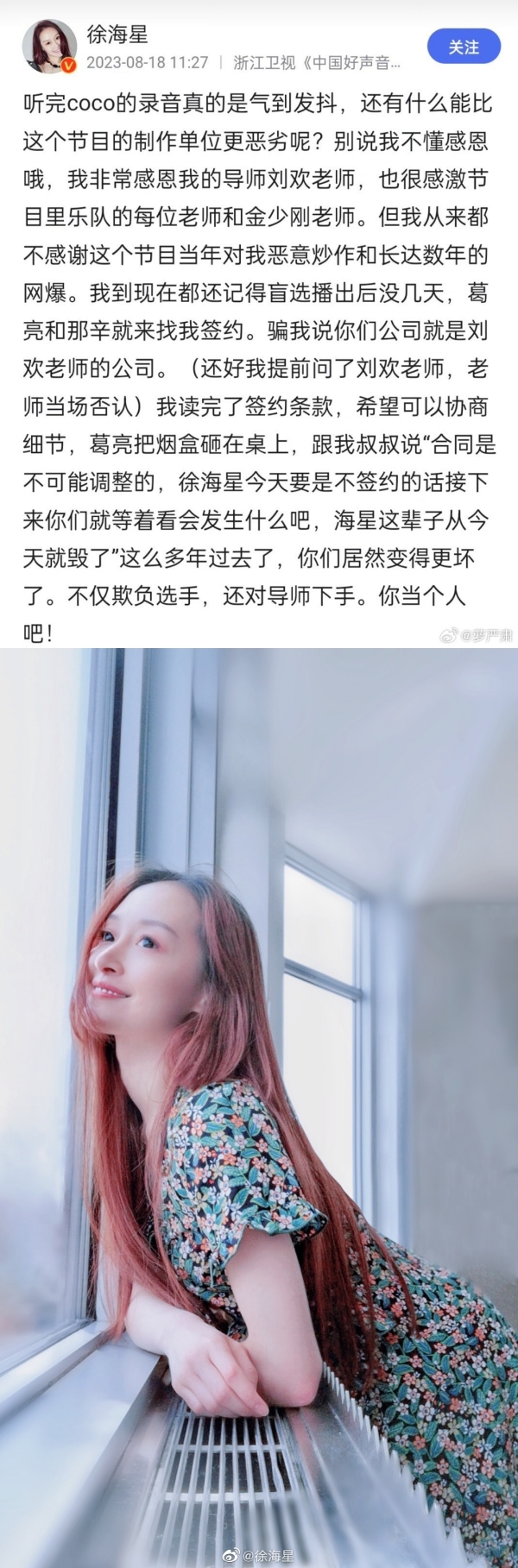 《好声音》选手曝:节目组逼签9年长约