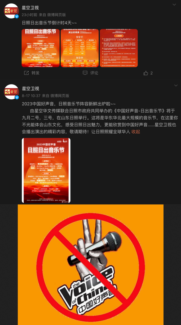 《好声音》音乐节照办！