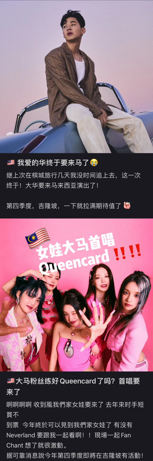 网传Henry刘宪华、(G)I-DLE 来马出席音乐节