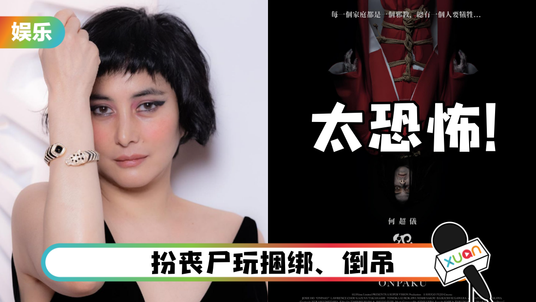 ho-chao-yi-horror-main_1.png