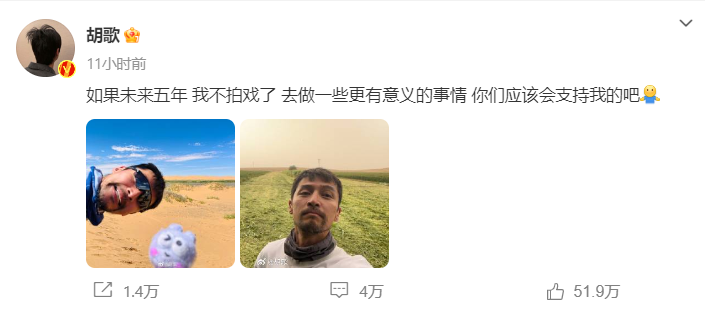 胡歌发文