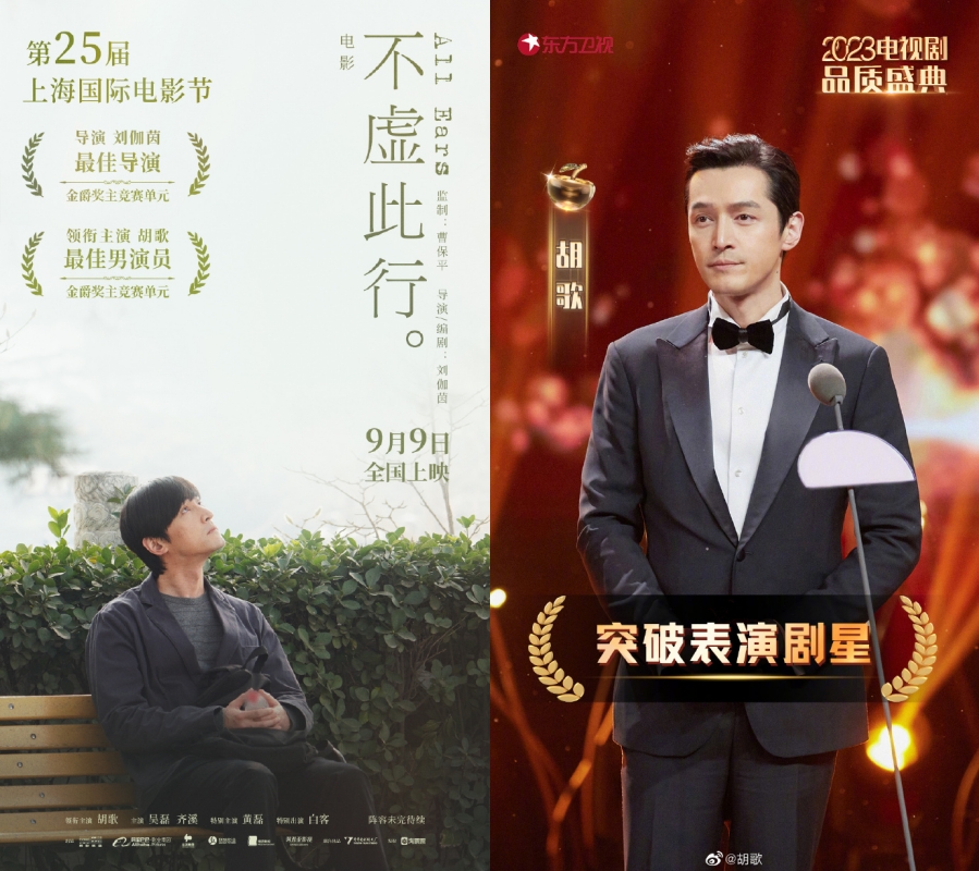 胡歌刚夺下影帝
