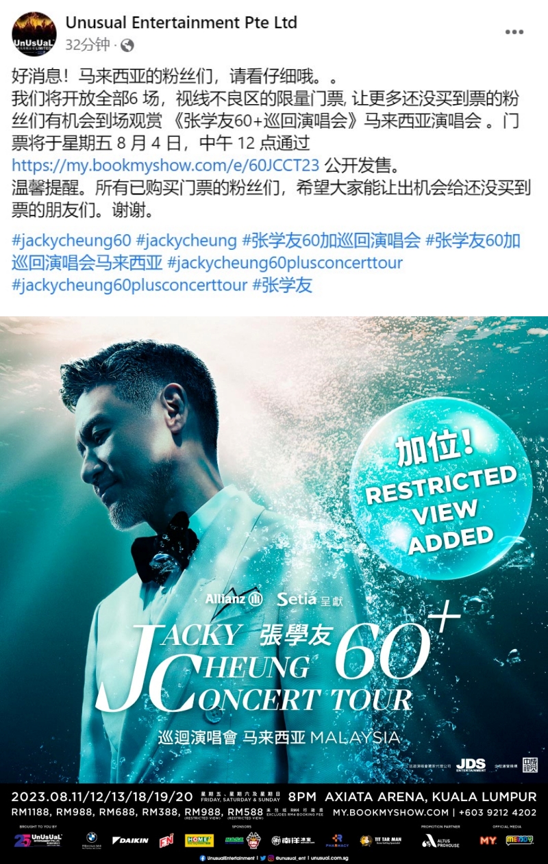 张学友主办方开卖“视线不良区限量门票”