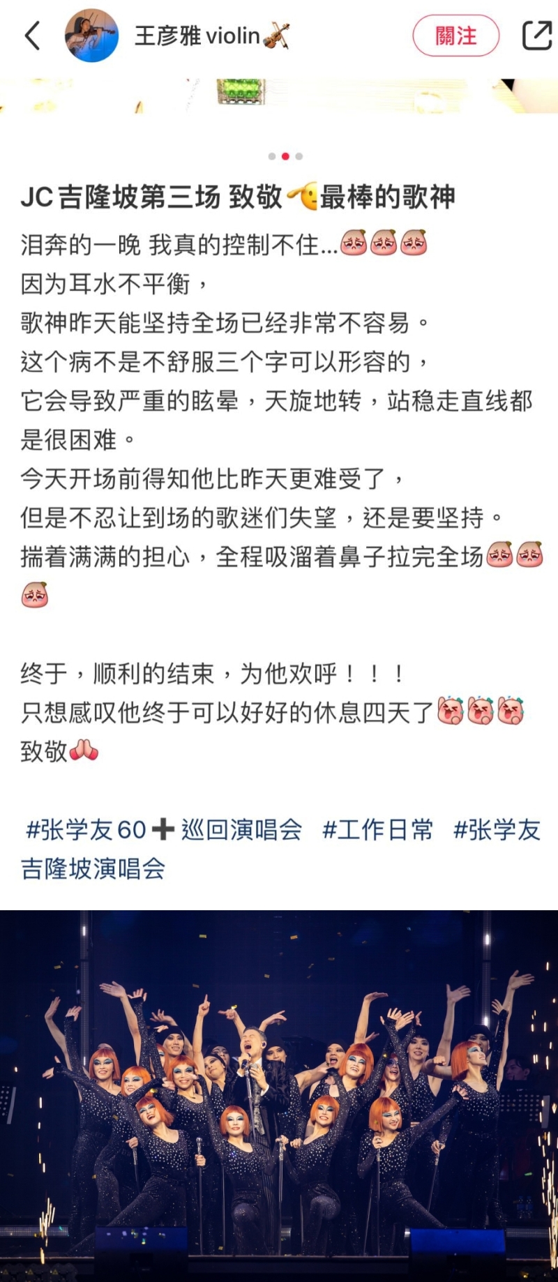 张学友大马演唱会跌倒，乐队老师发文
