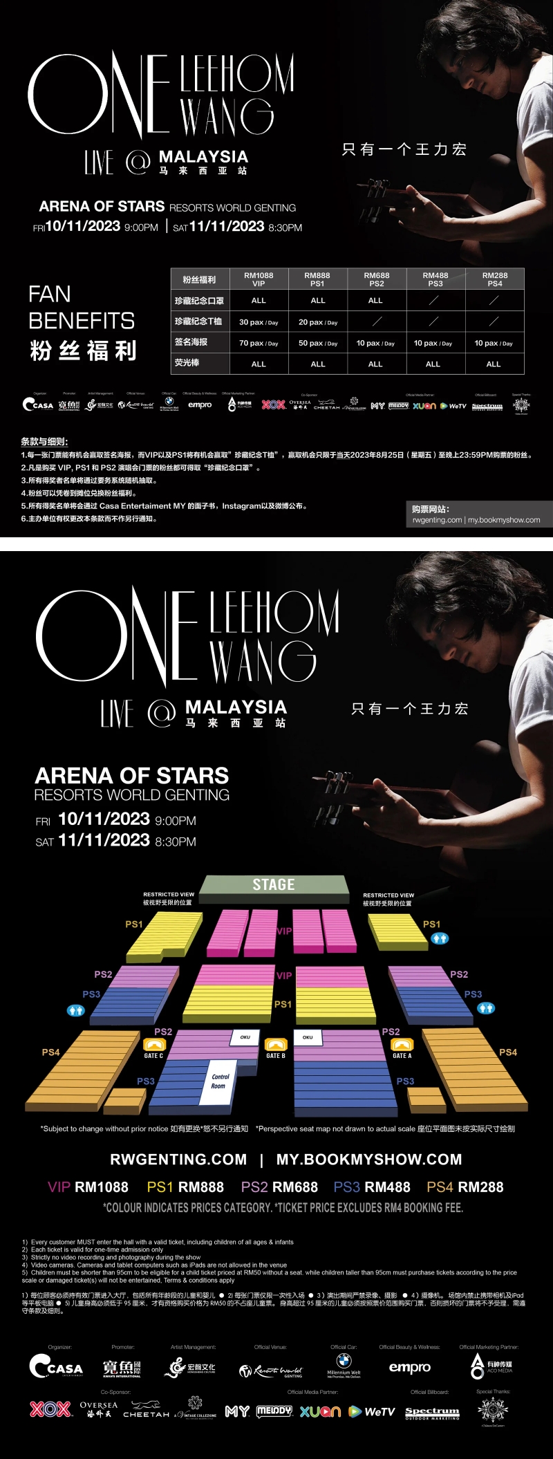 《ONE LEEHOM WANG只有一个王力宏》演唱会