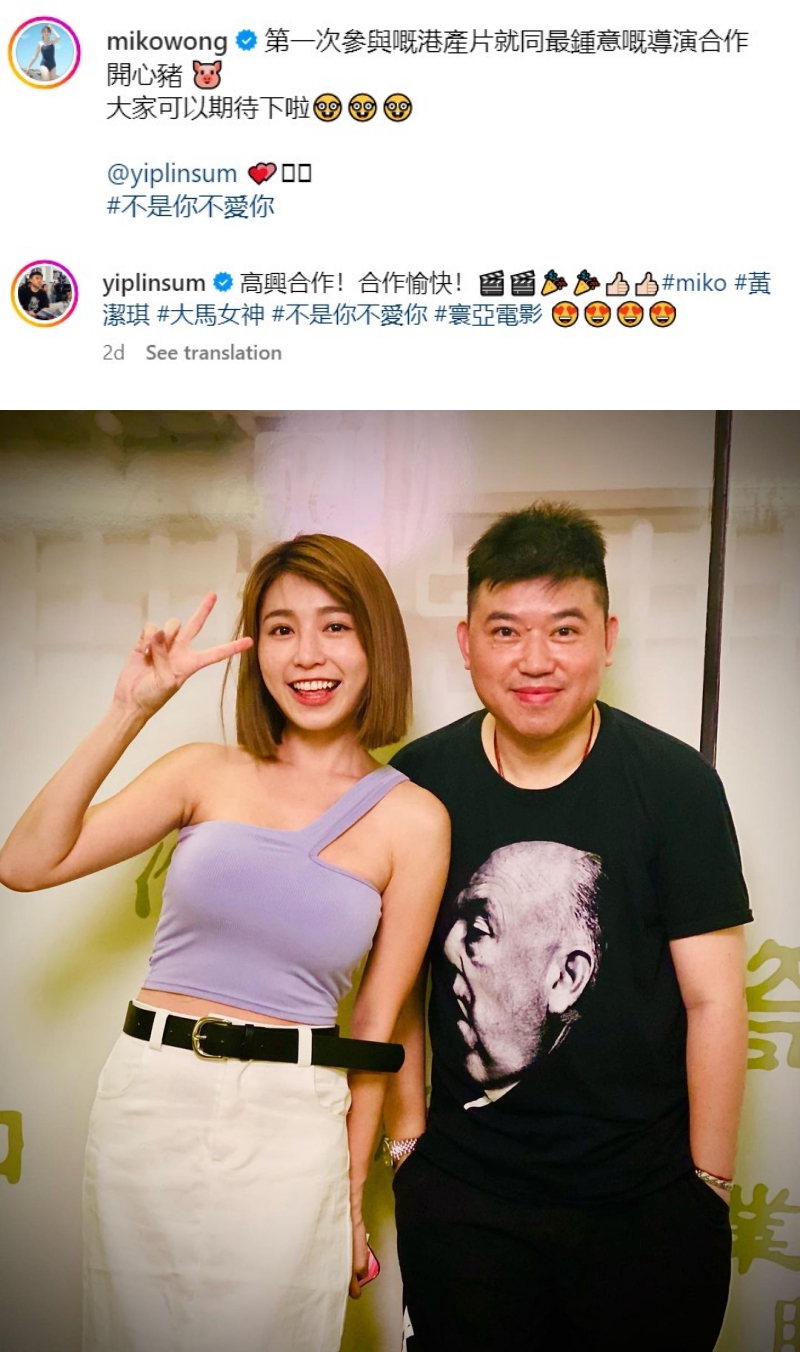Miko Wong、叶念琛