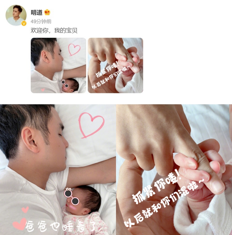 恭喜!明道喜迎二胎