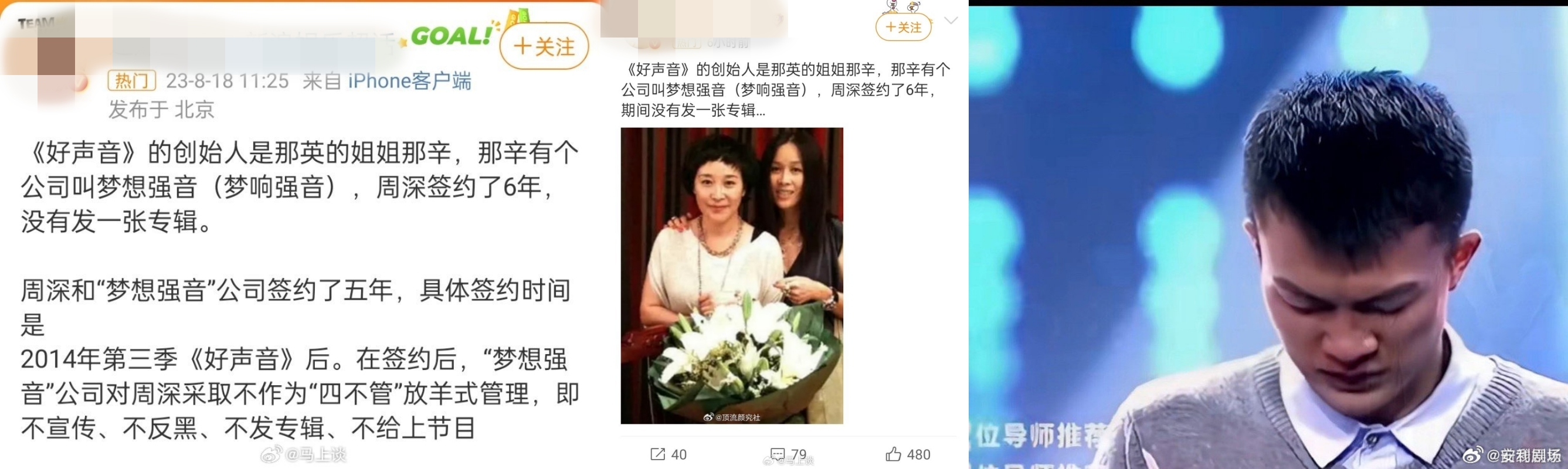 那英淘汰周深
