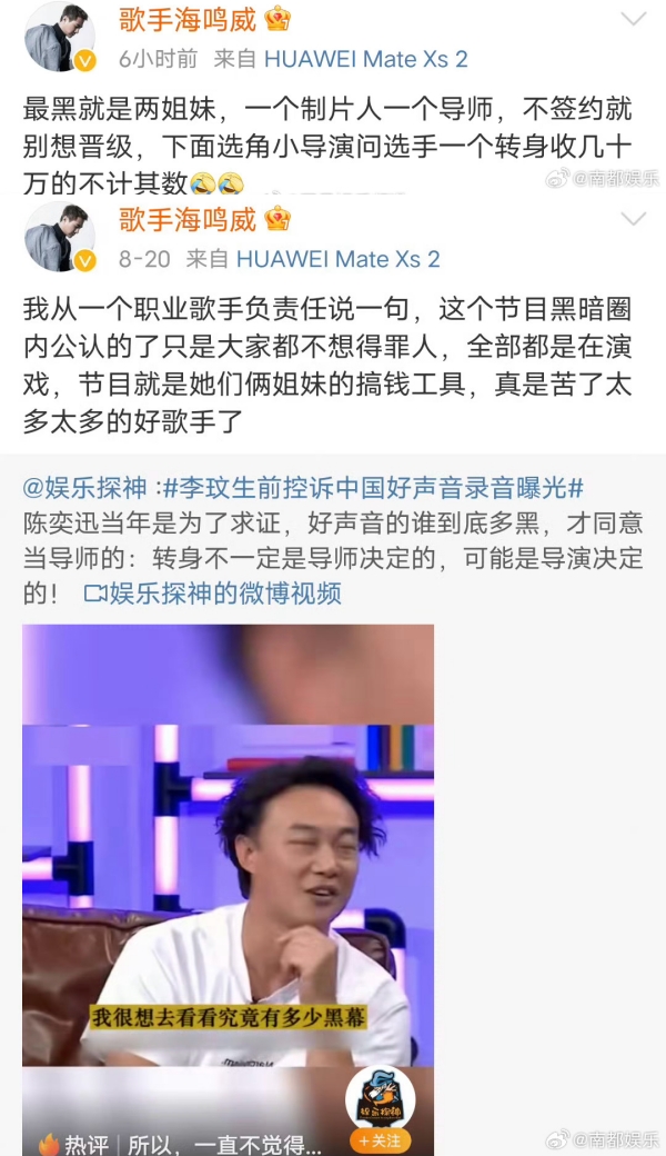 《好声音》黑幕持续烧