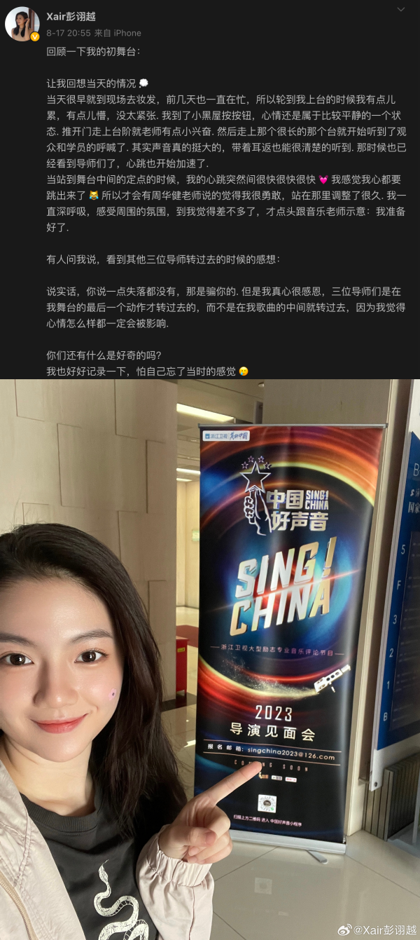 彭诩越《中国好声音》“六强抢位战”落败