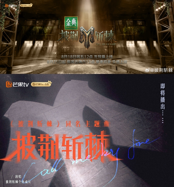 《披荆斩棘3》正式官宣定档