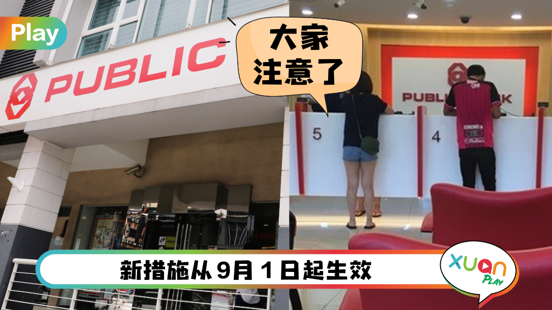 public-bank.png