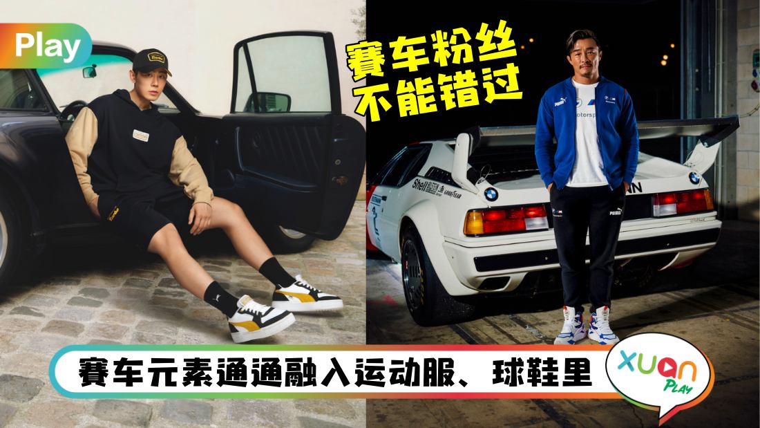 puma-sportscar-aw2023.jpg