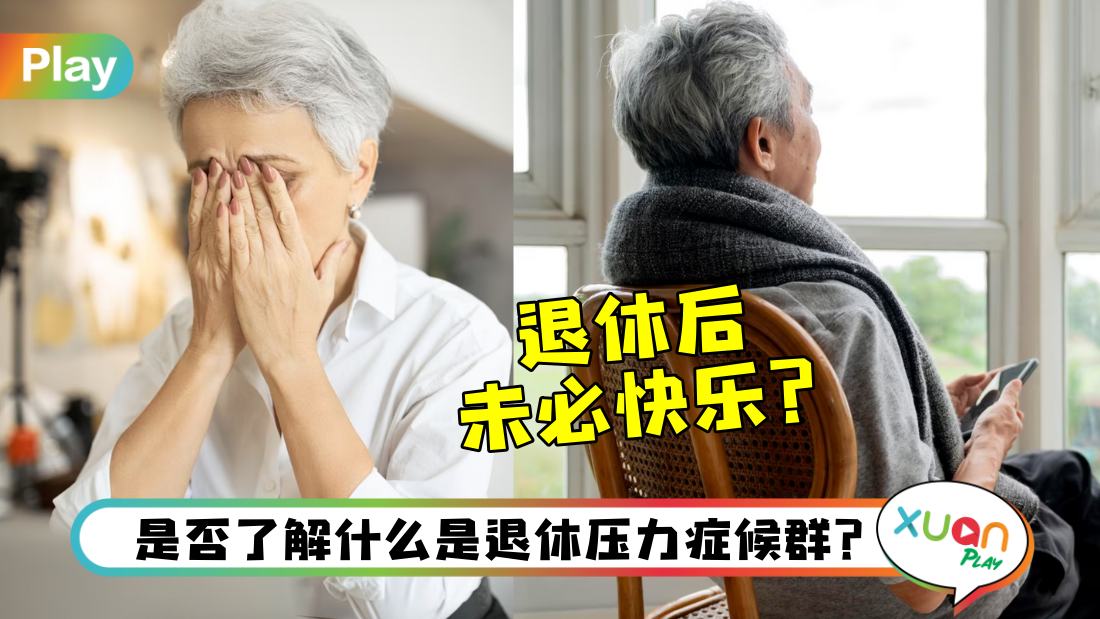 retirement-syndrome.jpg