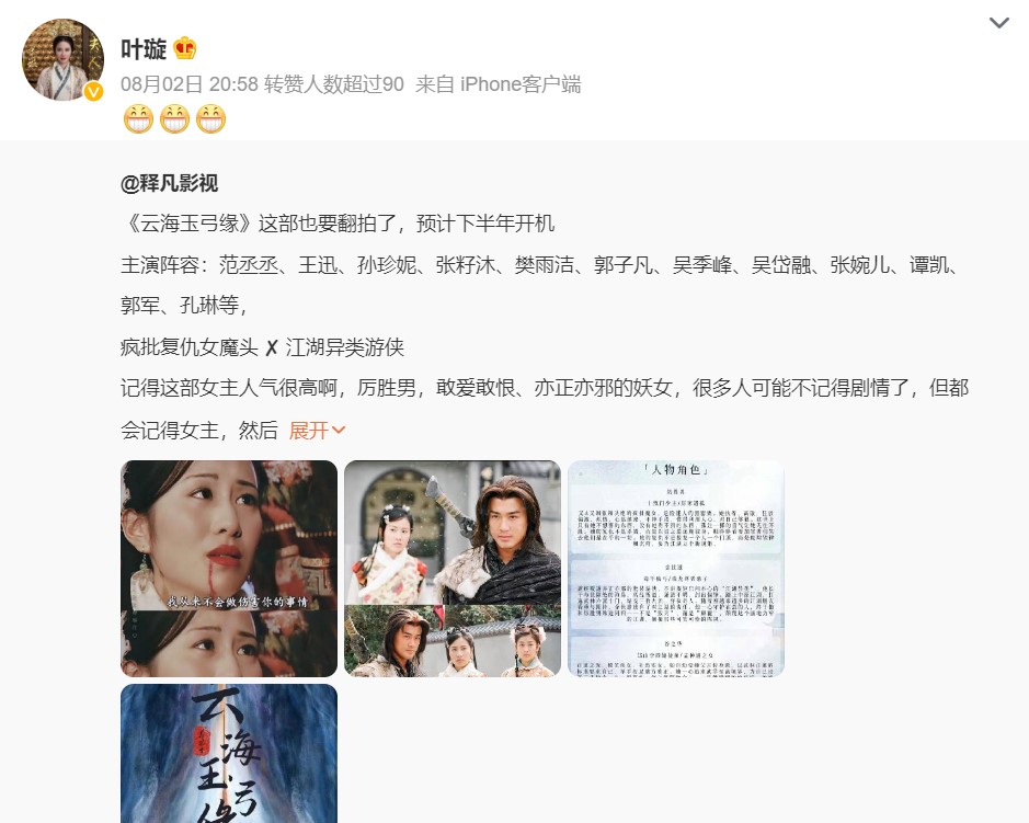 《云海玉弓缘》