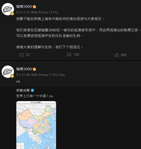 咖喱3000拒绝上台