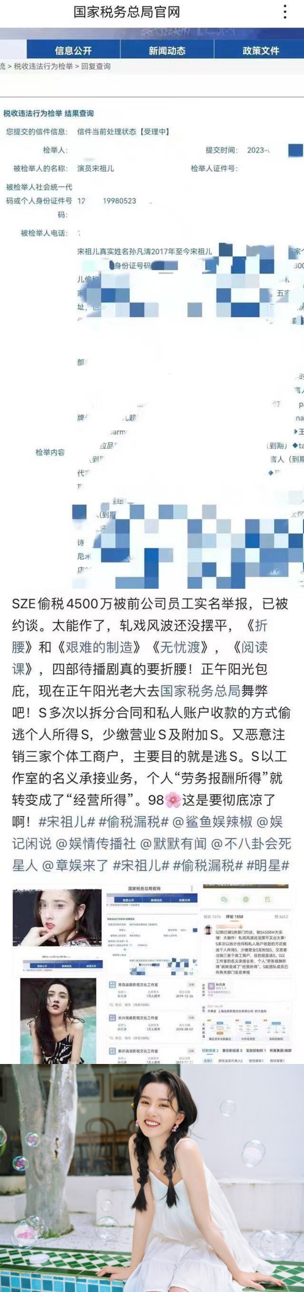 宋祖儿遭前公司员工检举偷漏税