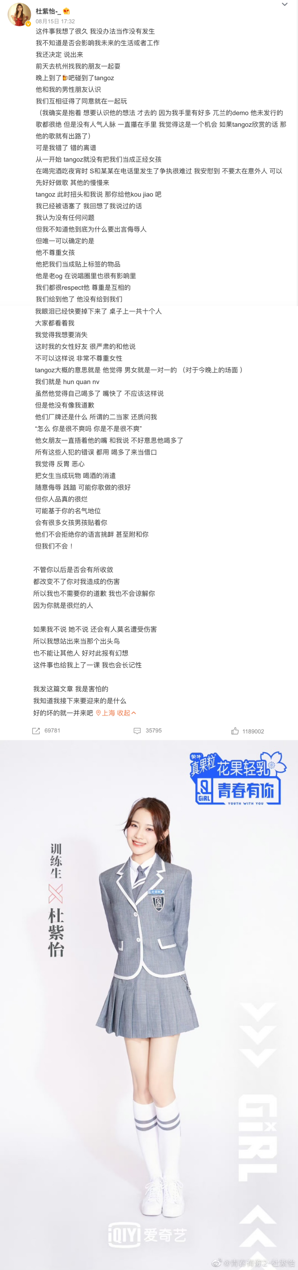 《青你2》女星遭知名Rapper性骚扰