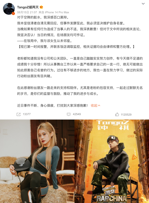 《青你2》女星遭知名Rapper性骚扰