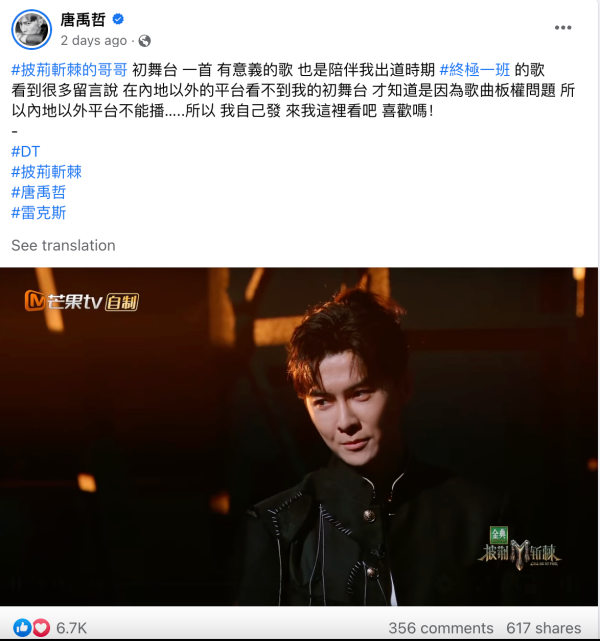 唐禹哲《披荆斩棘3》初舞台被消失