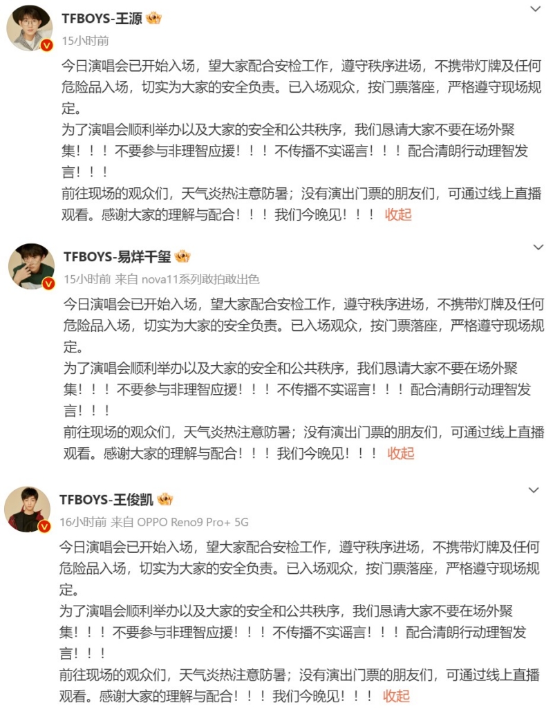 TFBOYS开唱爆冲突