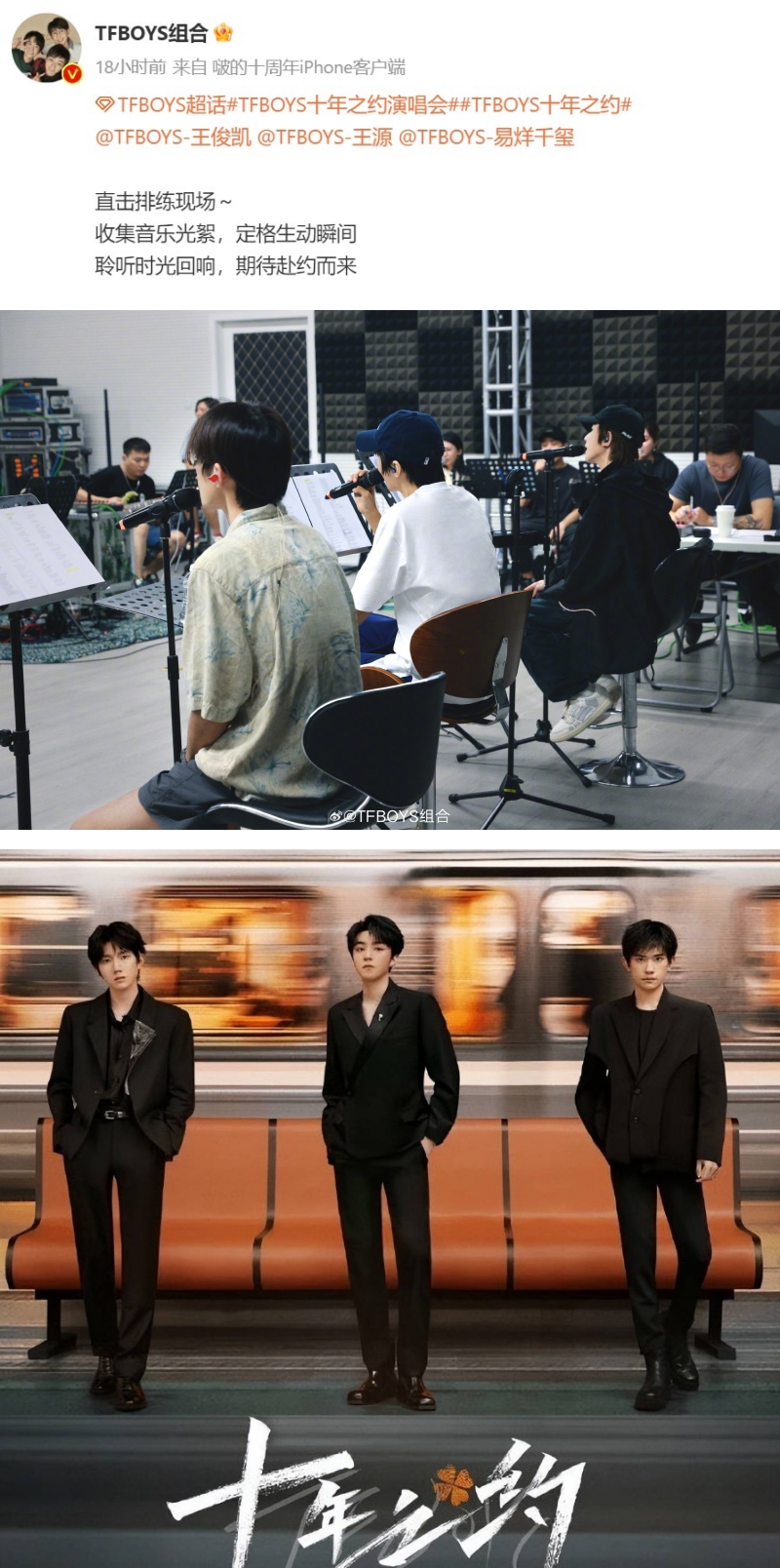 TFBOYS团体照