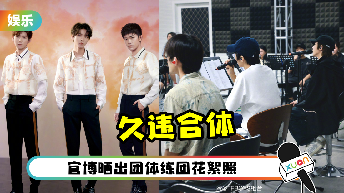 tfboys-liantuan-cover.png