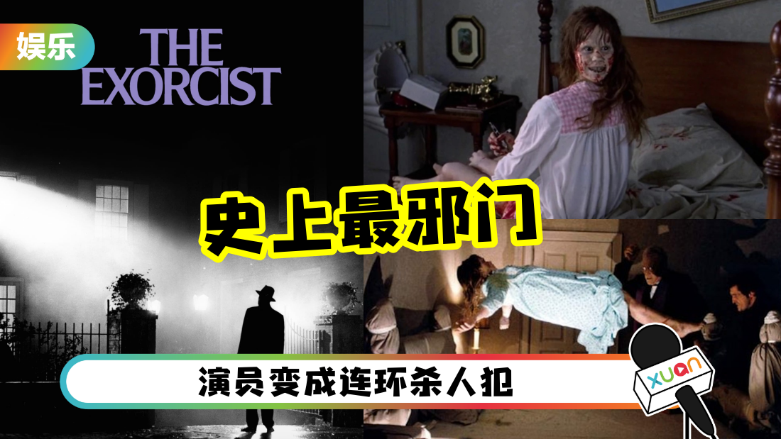 theexorcist-cover.png