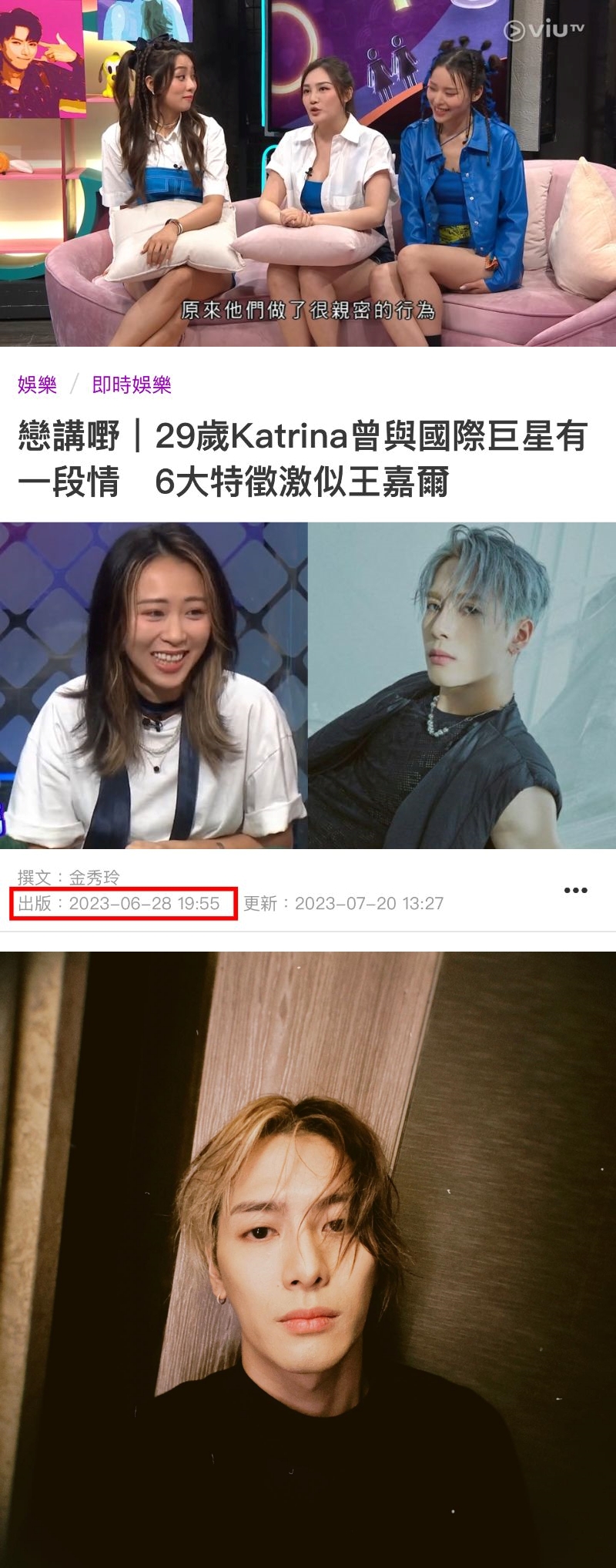王嘉尔被曝恋情!6大吻合点全对上