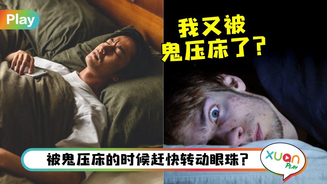 what-cause-sleep-paralysis-problem.jpg