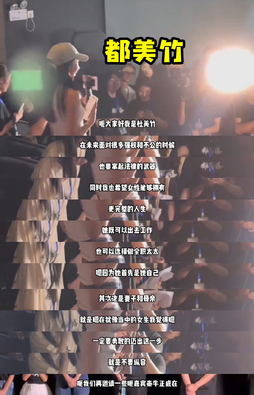 秦牛正威不爽和都美竹同场看戏