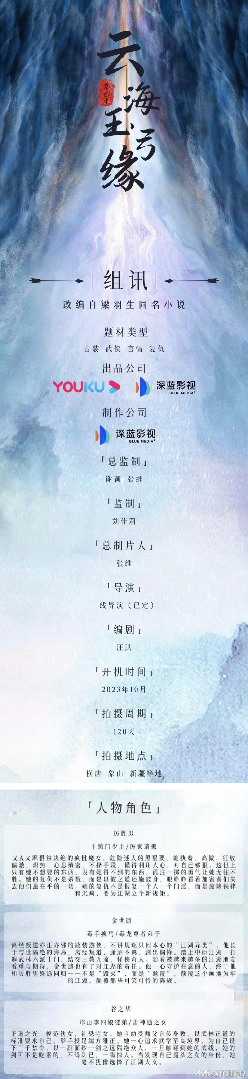 《云海玉弓缘》