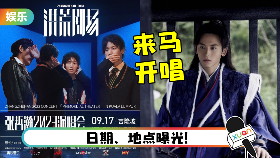 zhang-zhe-han-main.png