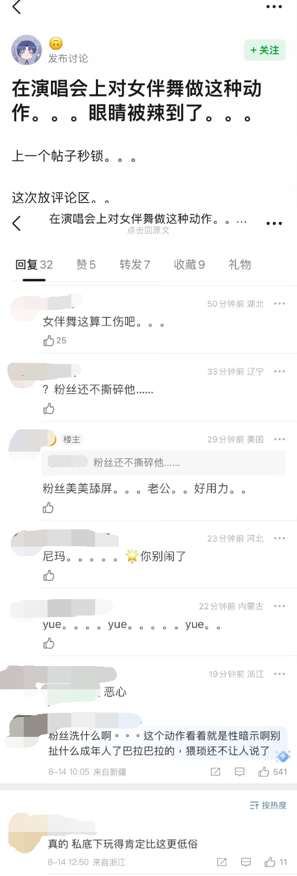 张艺兴“顶胯”动作