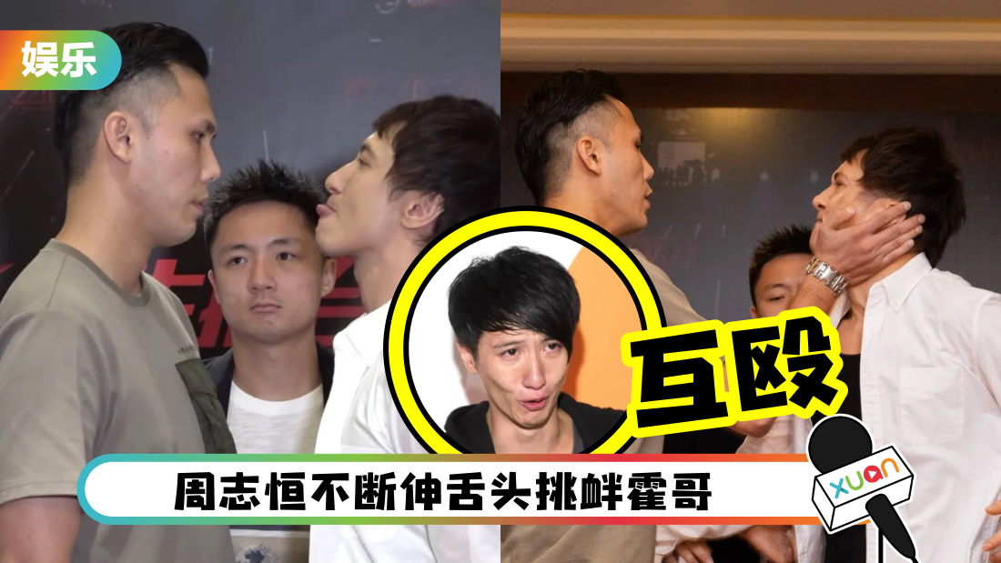 zhouyongheng-huoge-fight-cover.png