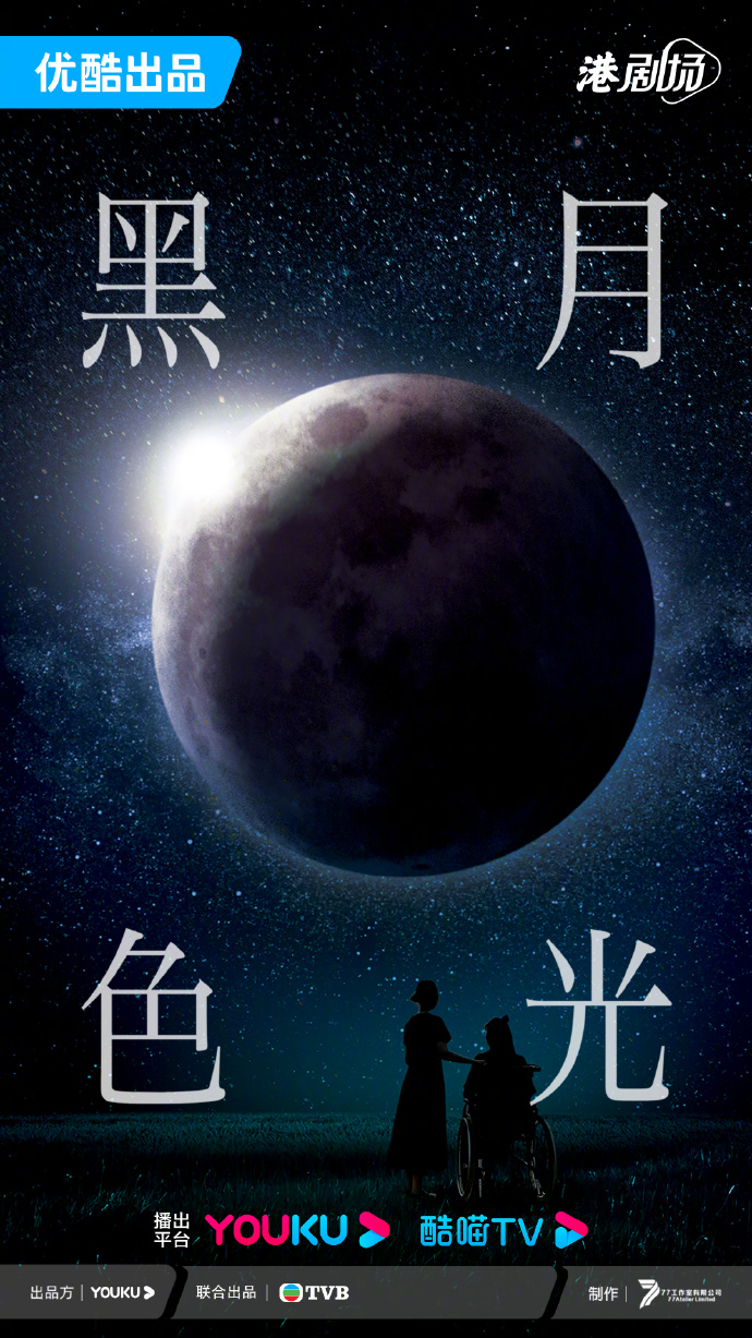 黑色月光