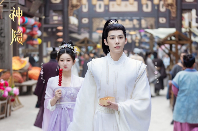 《神隐》