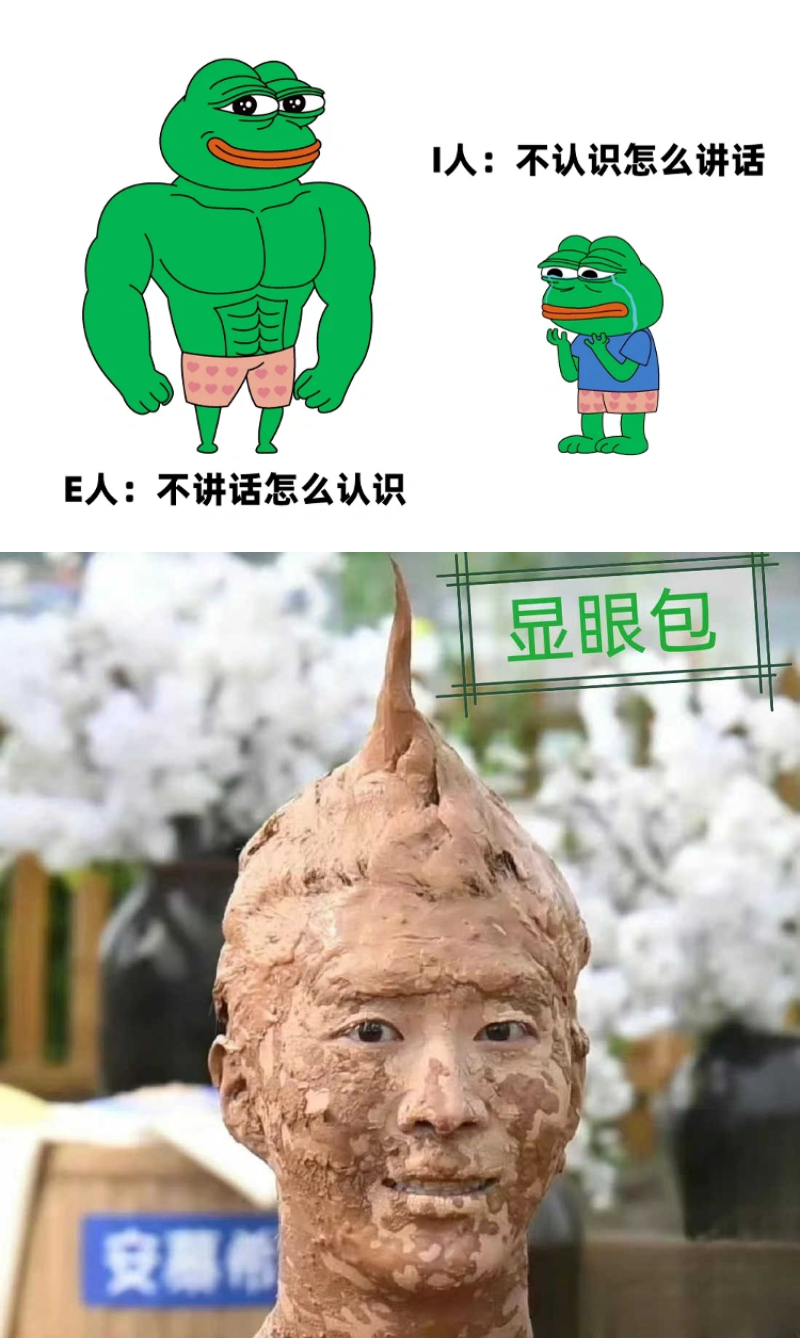 i人 e人