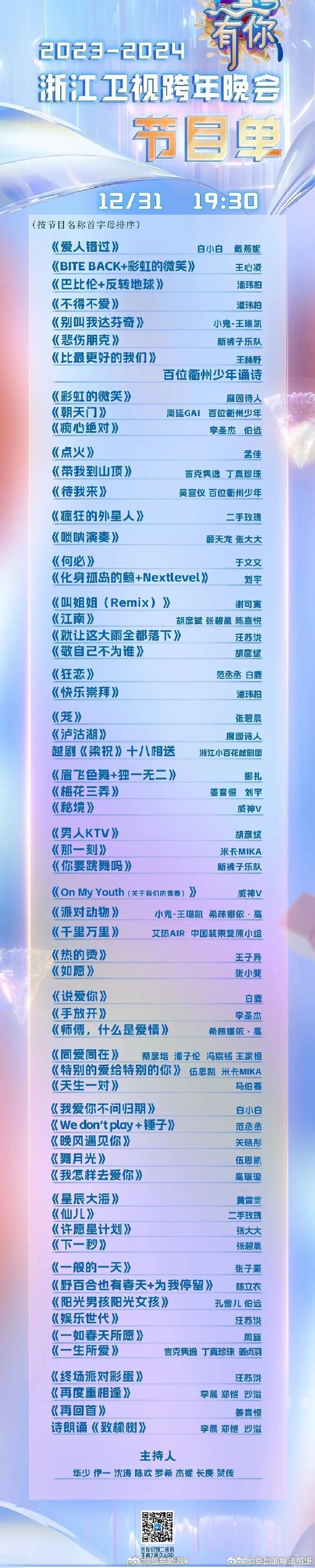 浙江卫视