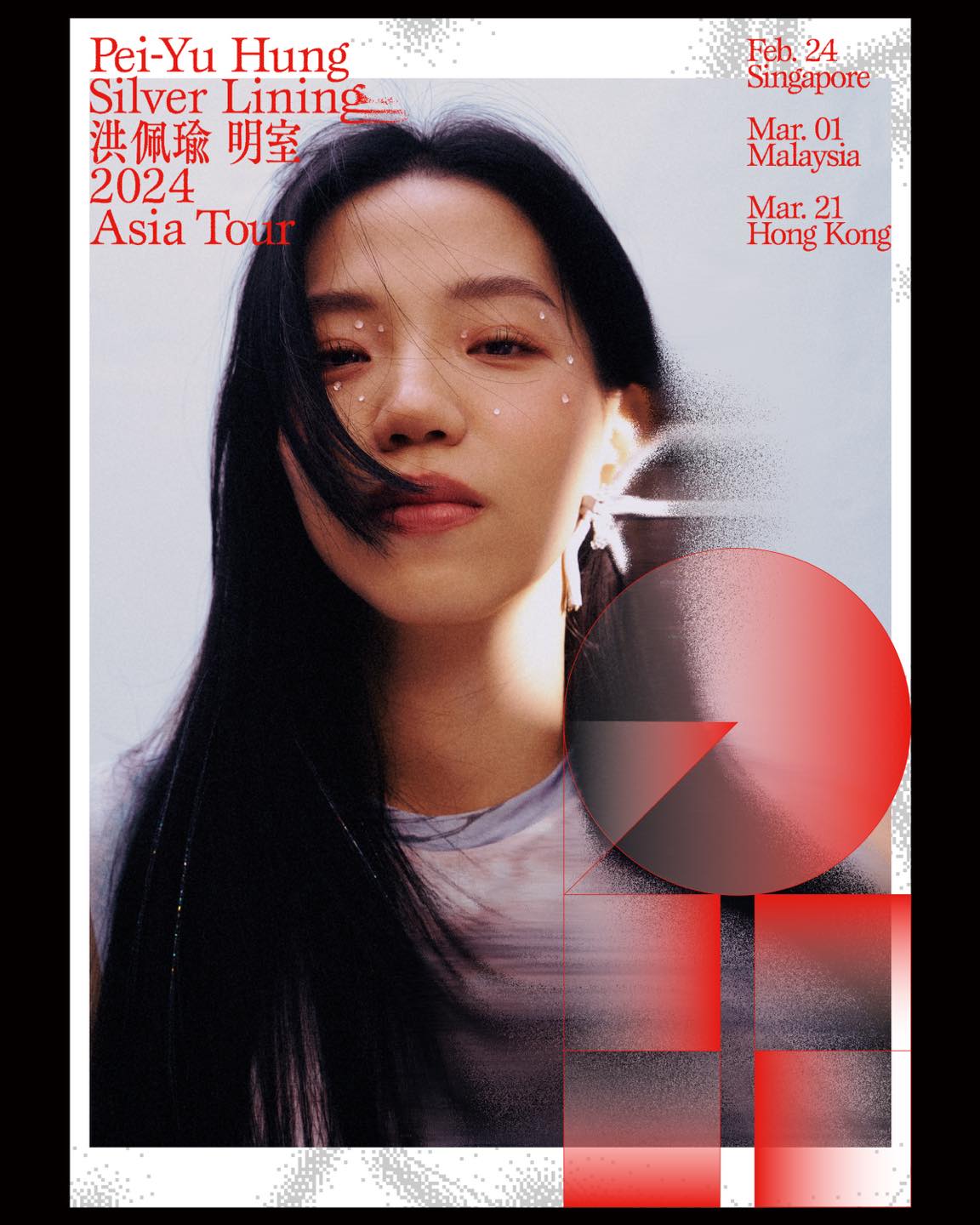 洪佩瑜明年来马开唱