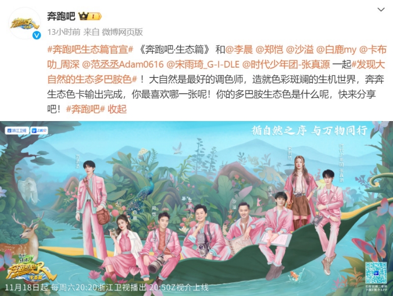 《奔跑吧》