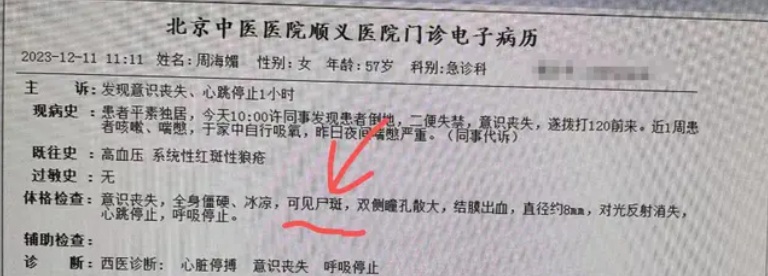 周海媚就医病历