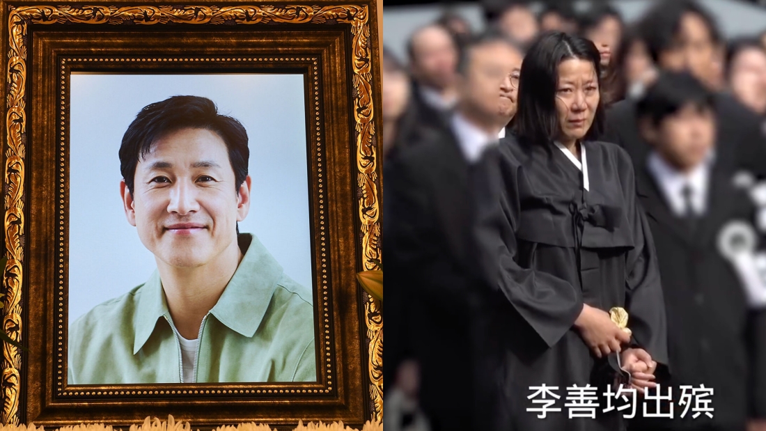 李善均出殡