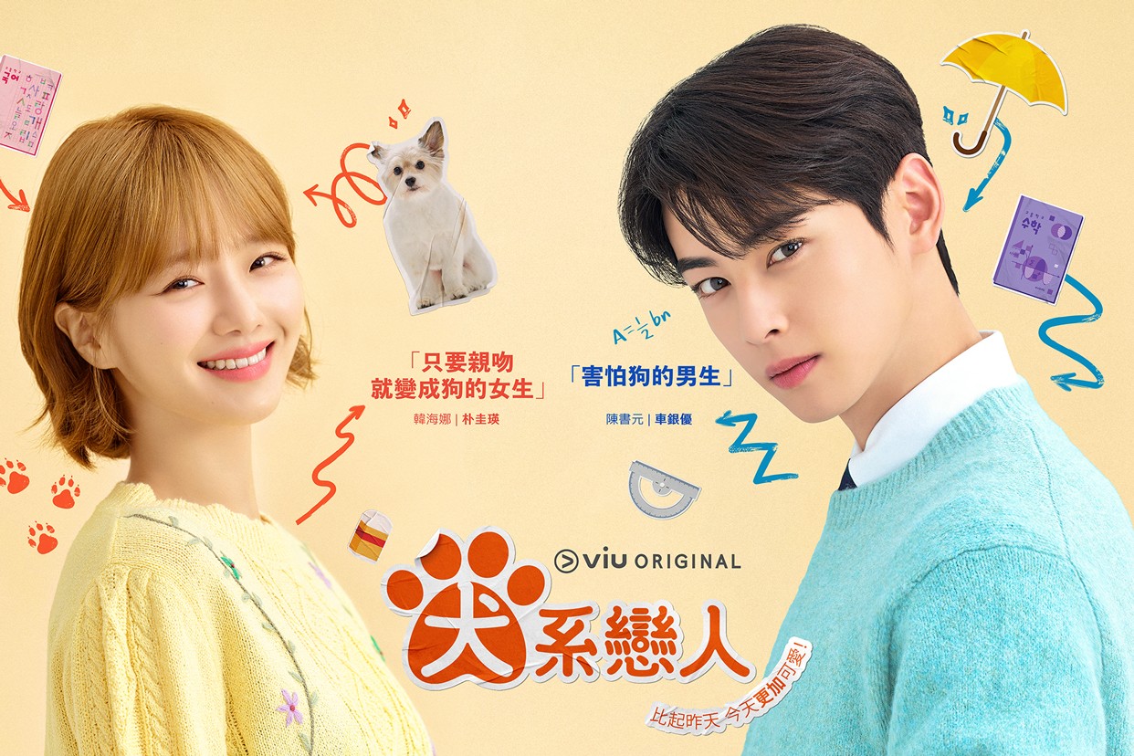 犬系恋人